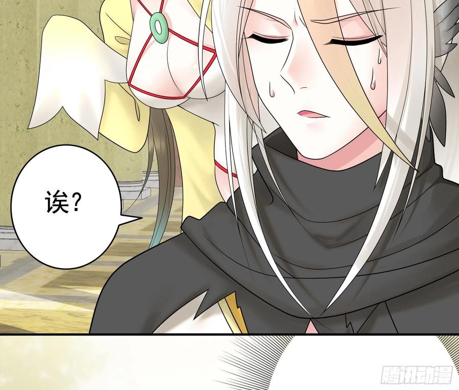 《我偏要浪》迎娶天魔之女 第30页