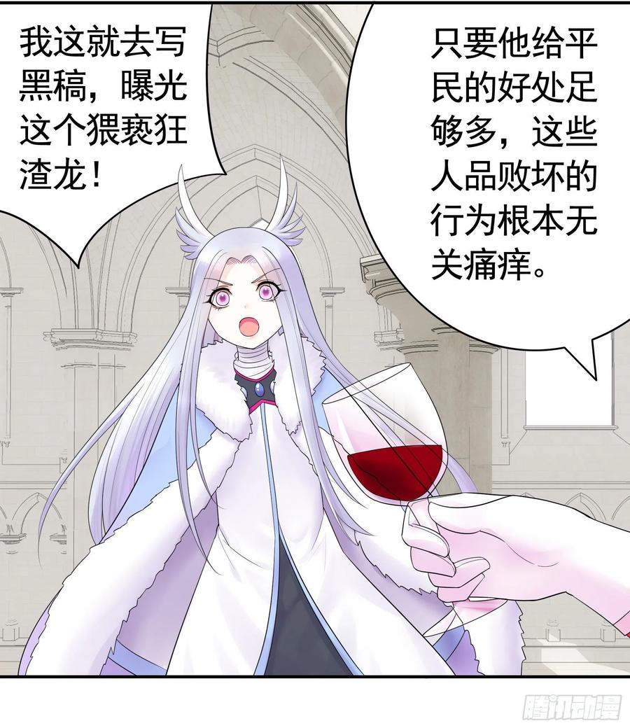 《我偏要浪》迎娶天魔之女 第9页