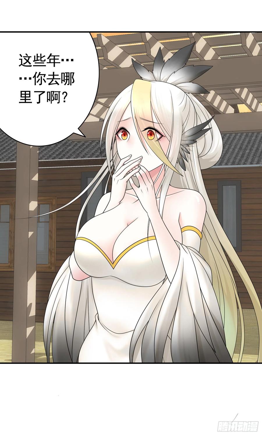 《我偏要浪》迎娶天魔之女 第33页