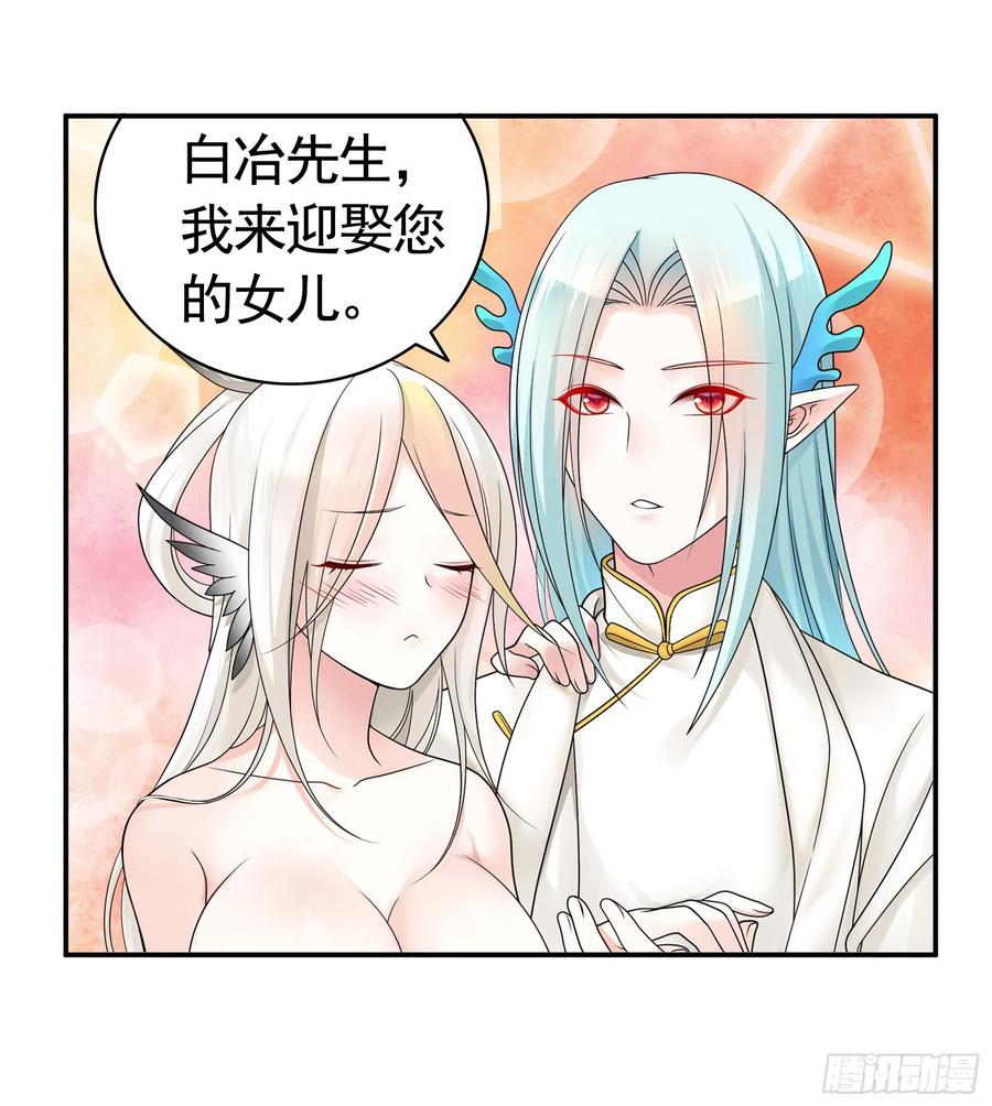 《我偏要浪》迎娶天魔之女 第44页