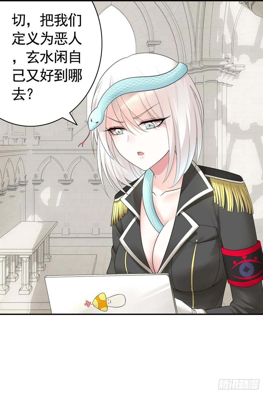 《我偏要浪》迎娶天魔之女 第6页