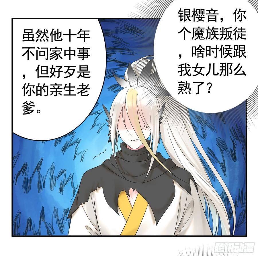 《我偏要浪》迎娶天魔之女 第41页