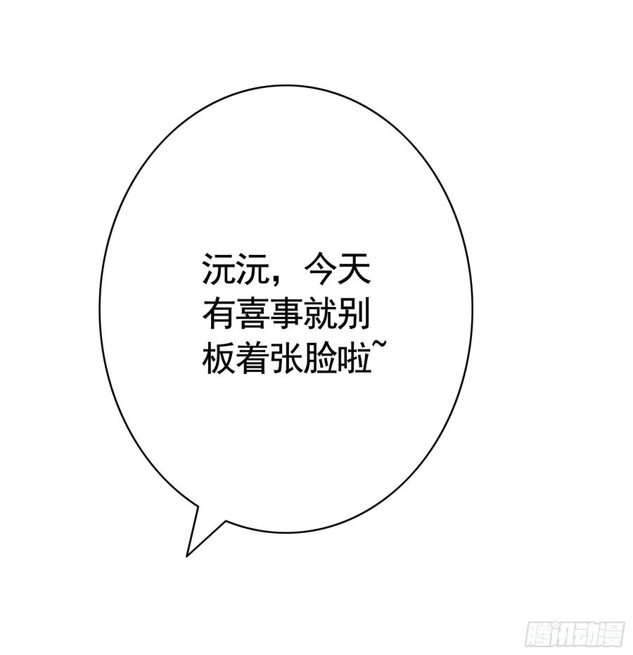 《我偏要浪》迎娶天魔之女 第38页