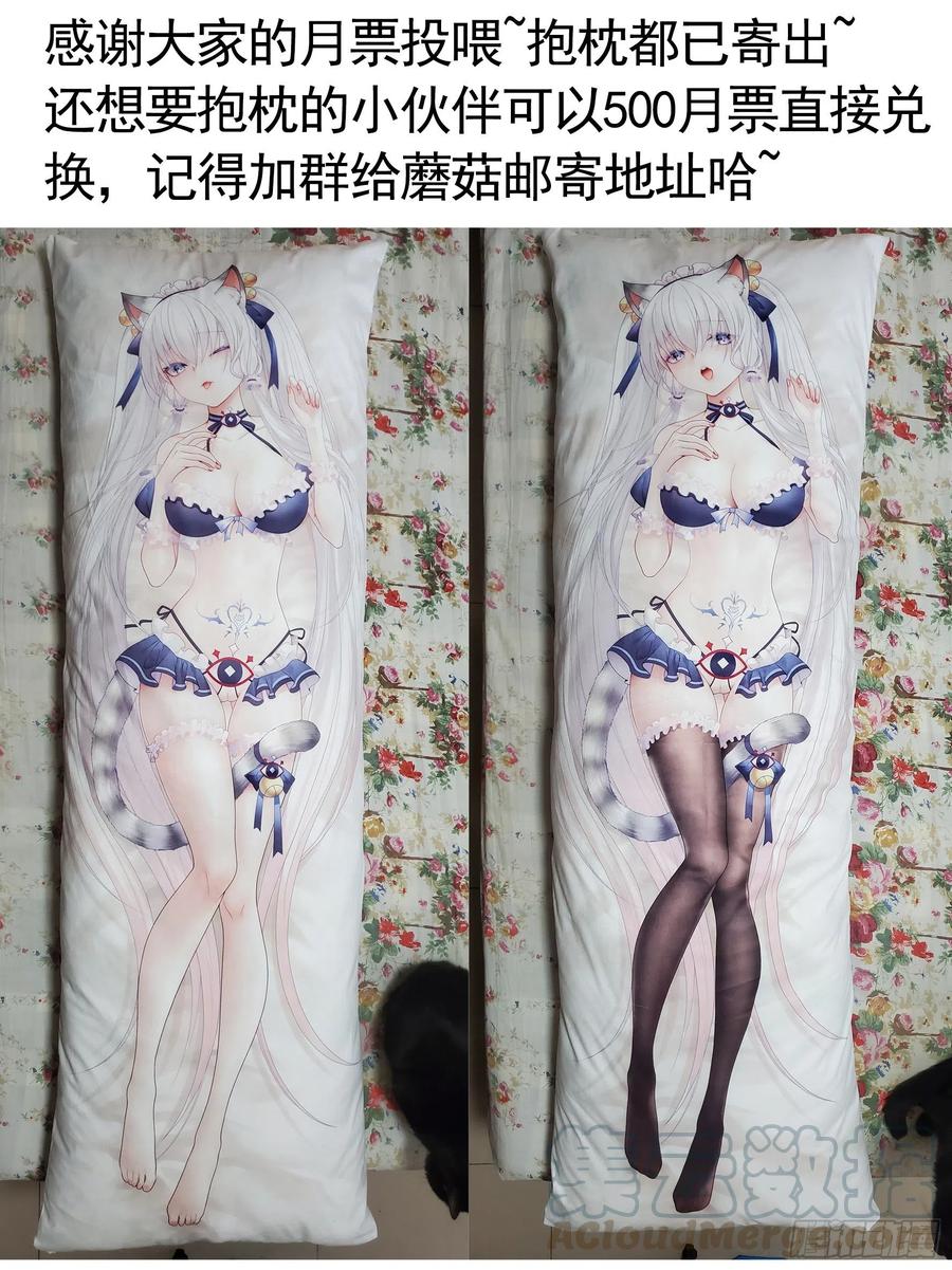 《我偏要浪》迎娶天魔之女 第49页
