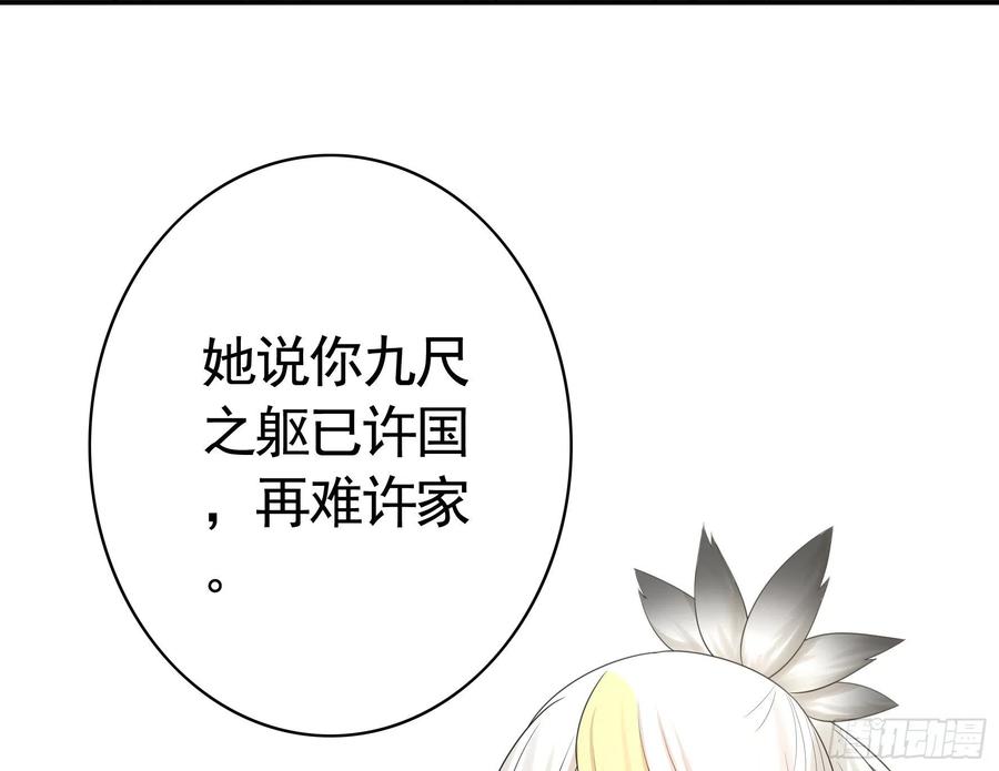 《我偏要浪》十年白菜被渣龙啃了 第33页