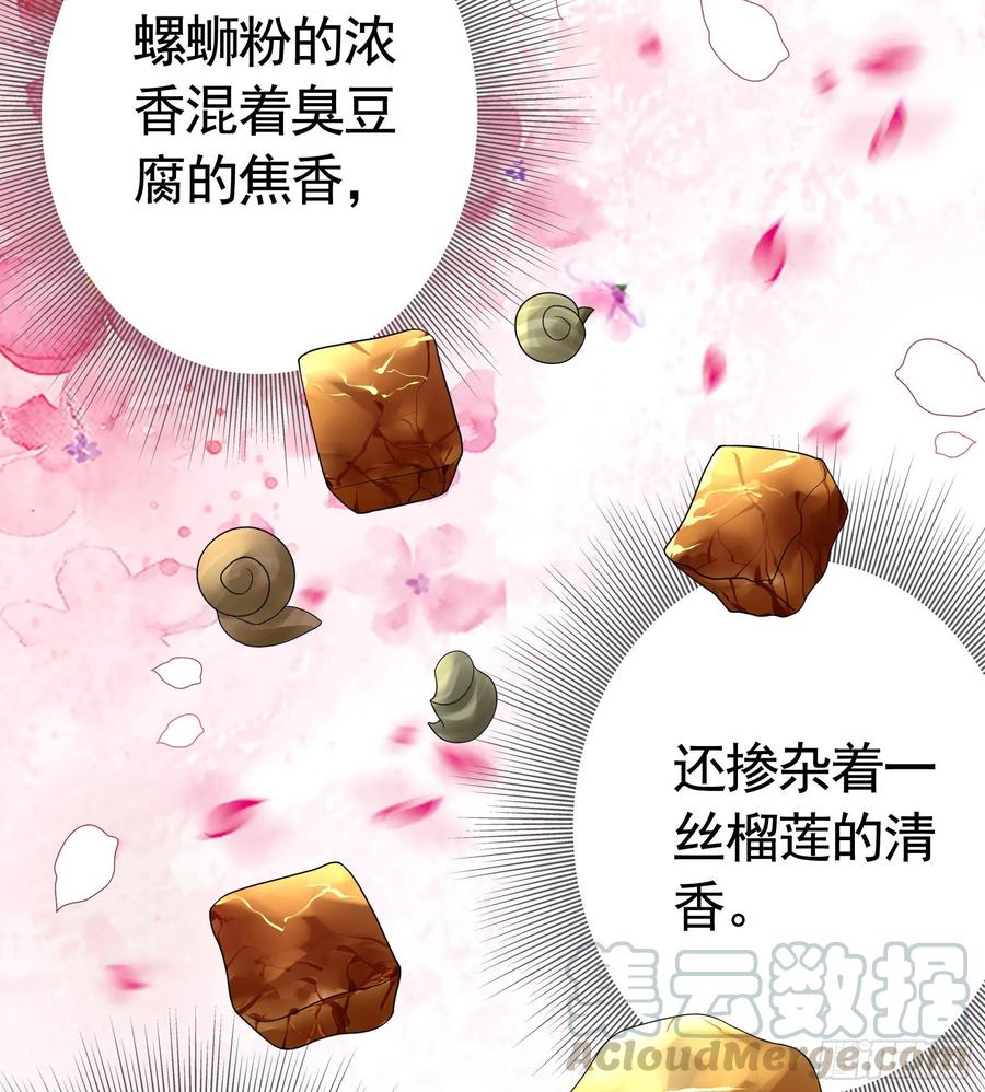 《我偏要浪》十年白菜被渣龙啃了 第22页