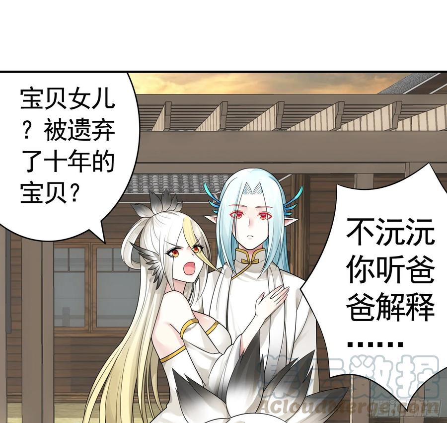 《我偏要浪》十年白菜被渣龙啃了 第4页