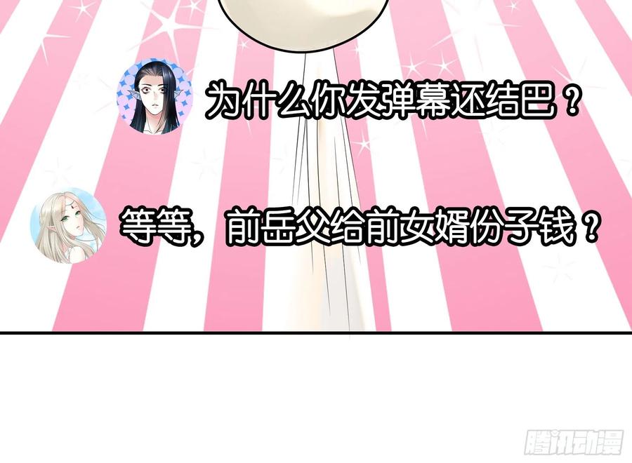 《我偏要浪》女神婚礼直播 第8页