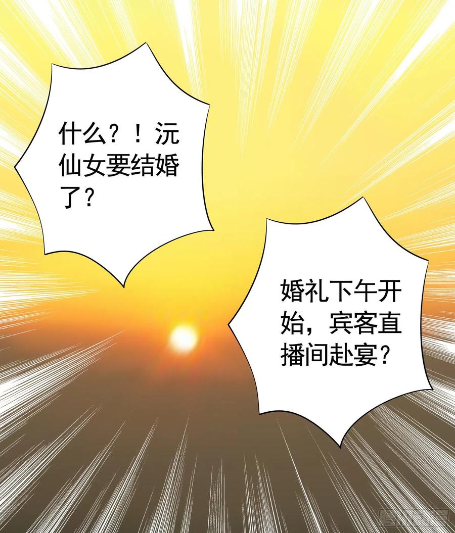 《我偏要浪》女神婚礼直播 第2页