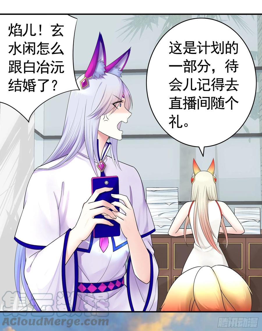 《我偏要浪》女神婚礼直播 第4页