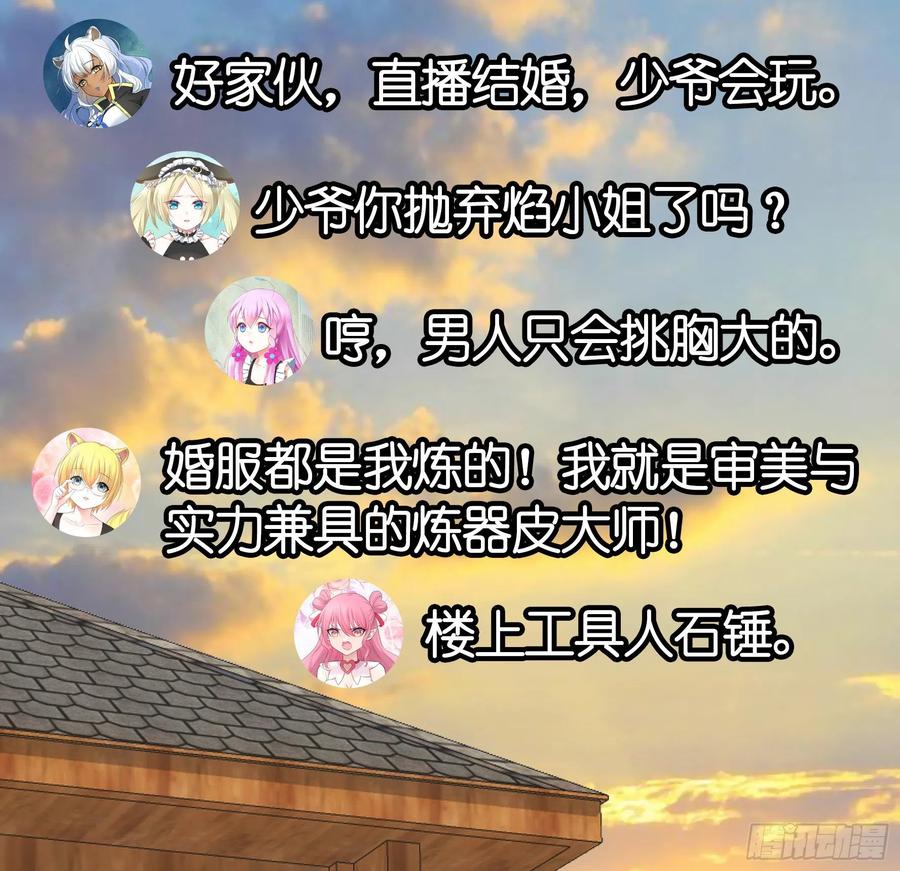 《我偏要浪》女神婚礼直播 第5页