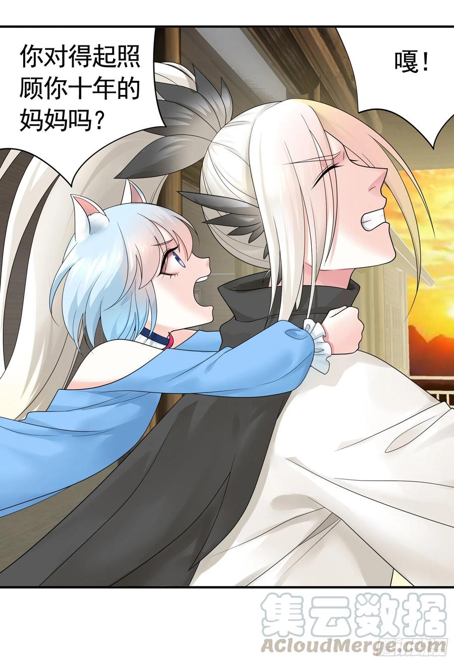 《我偏要浪》岳母竟是我前任 第4页