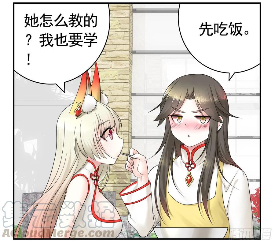 《我偏要浪》岳母竟是我前任 第40页
