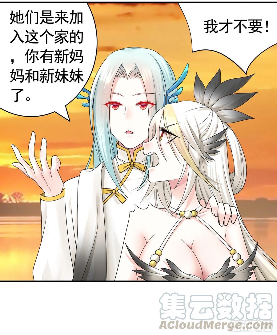 《我偏要浪》岳母竟是我前任 第13页