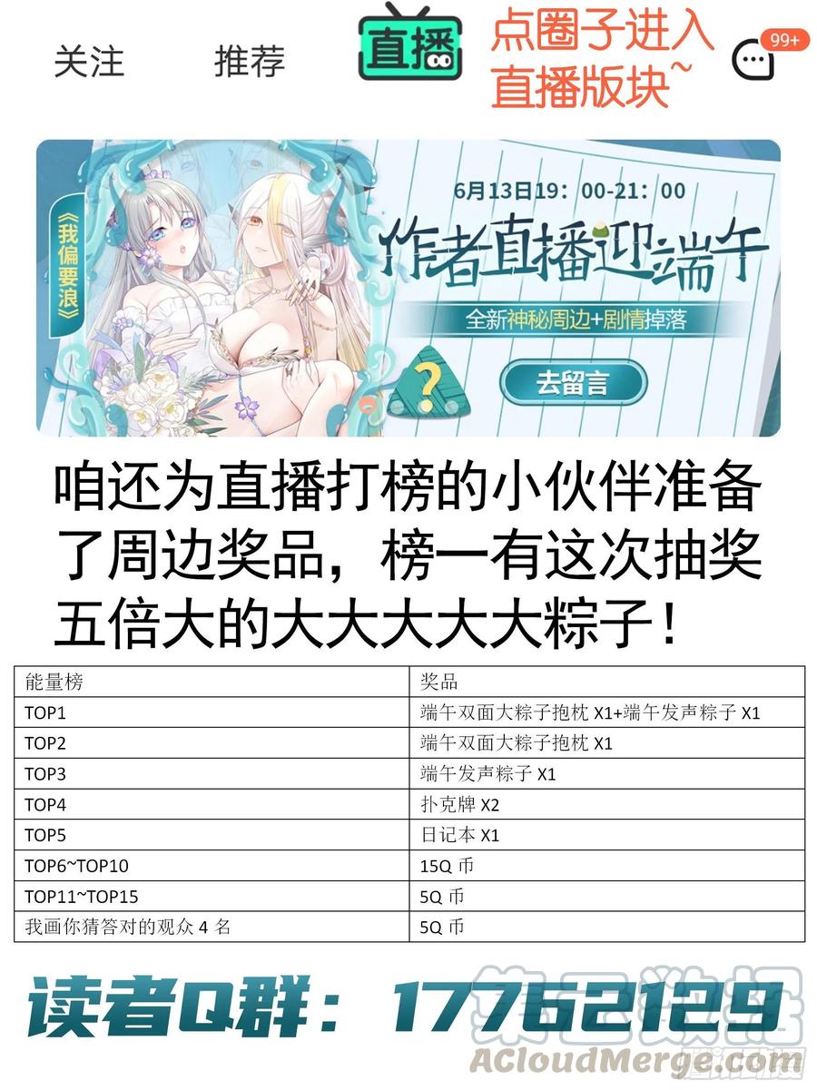 《我偏要浪》岳母竟是我前任 第52页