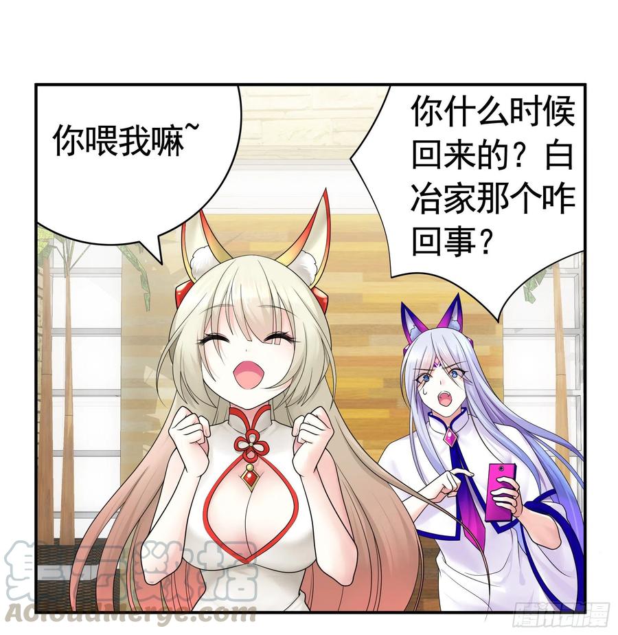 《我偏要浪》岳母竟是我前任 第37页
