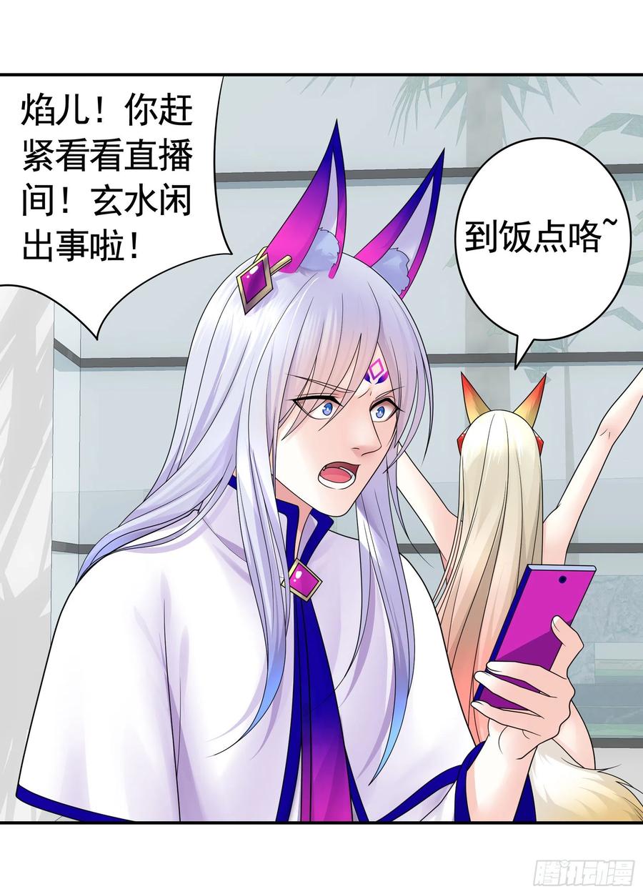 《我偏要浪》岳母竟是我前任 第33页