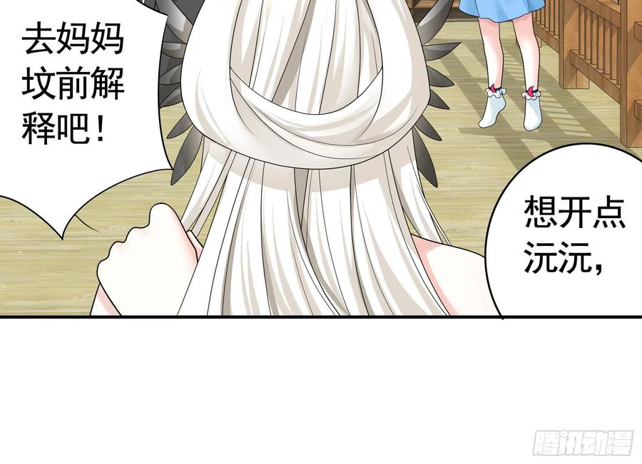 《我偏要浪》岳母竟是我前任 第12页