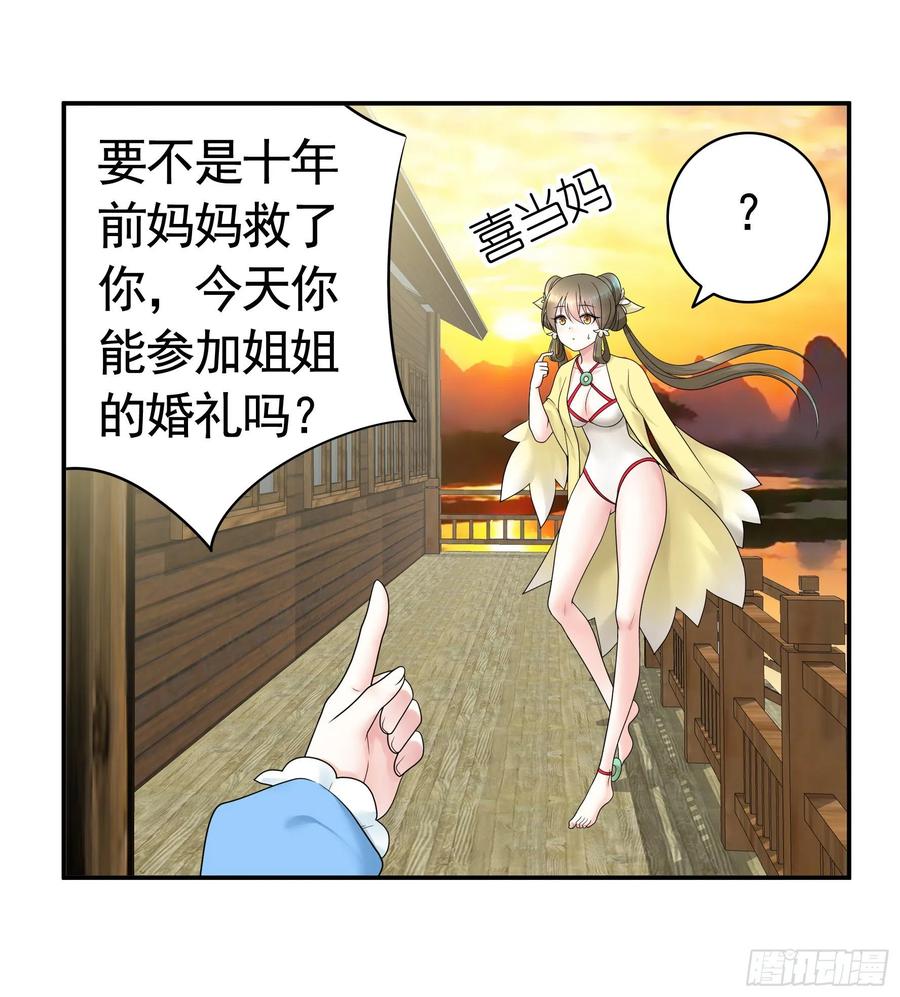 《我偏要浪》岳母竟是我前任 第6页