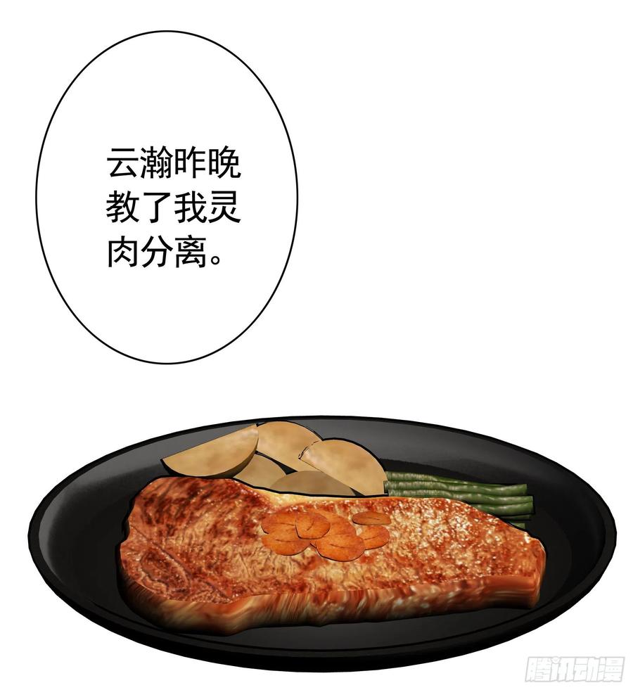 《我偏要浪》岳母竟是我前任 第38页
