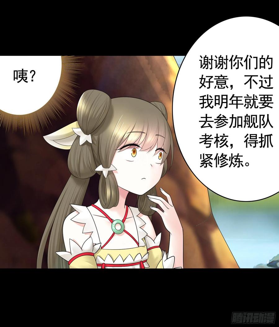 《我偏要浪》富婆硬要喂我饭 第47页