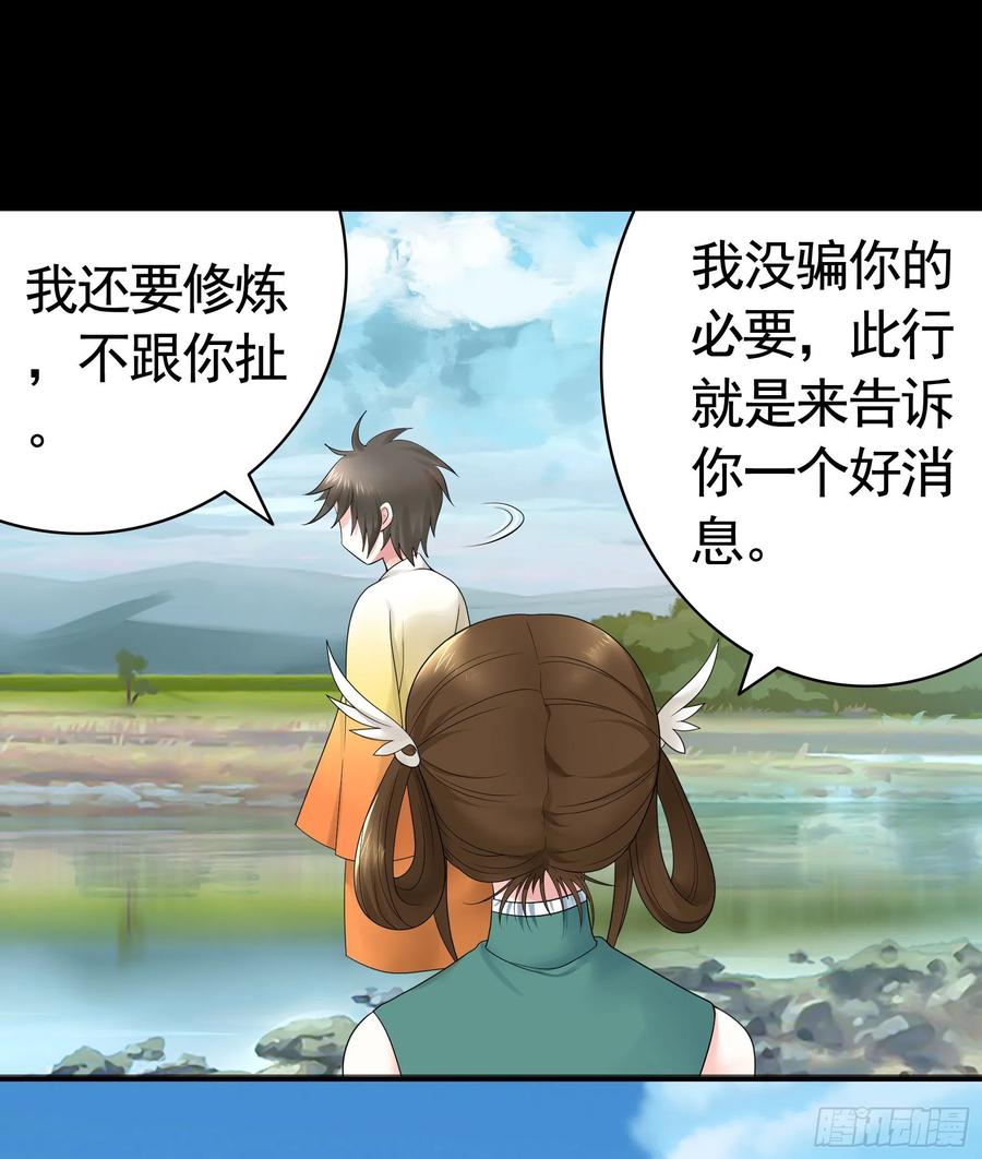 《我偏要浪》富婆硬要喂我饭 第35页