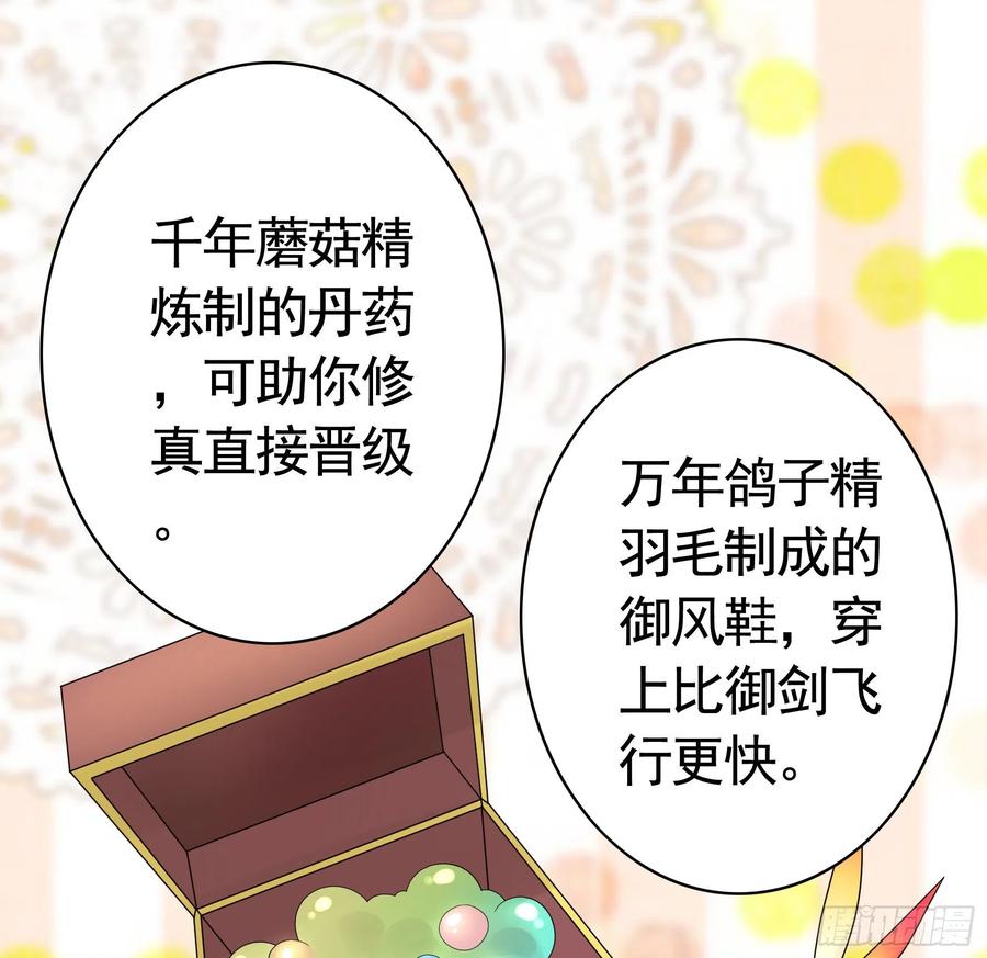 《我偏要浪》富婆硬要喂我饭 第29页