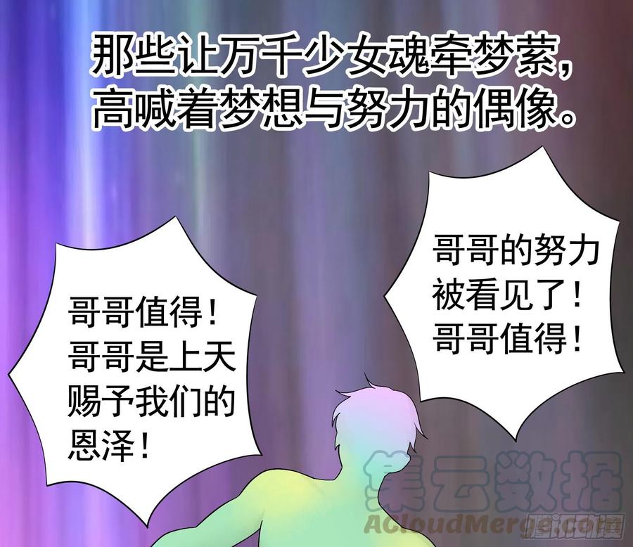 《我偏要浪》富婆硬要喂我饭 第40页