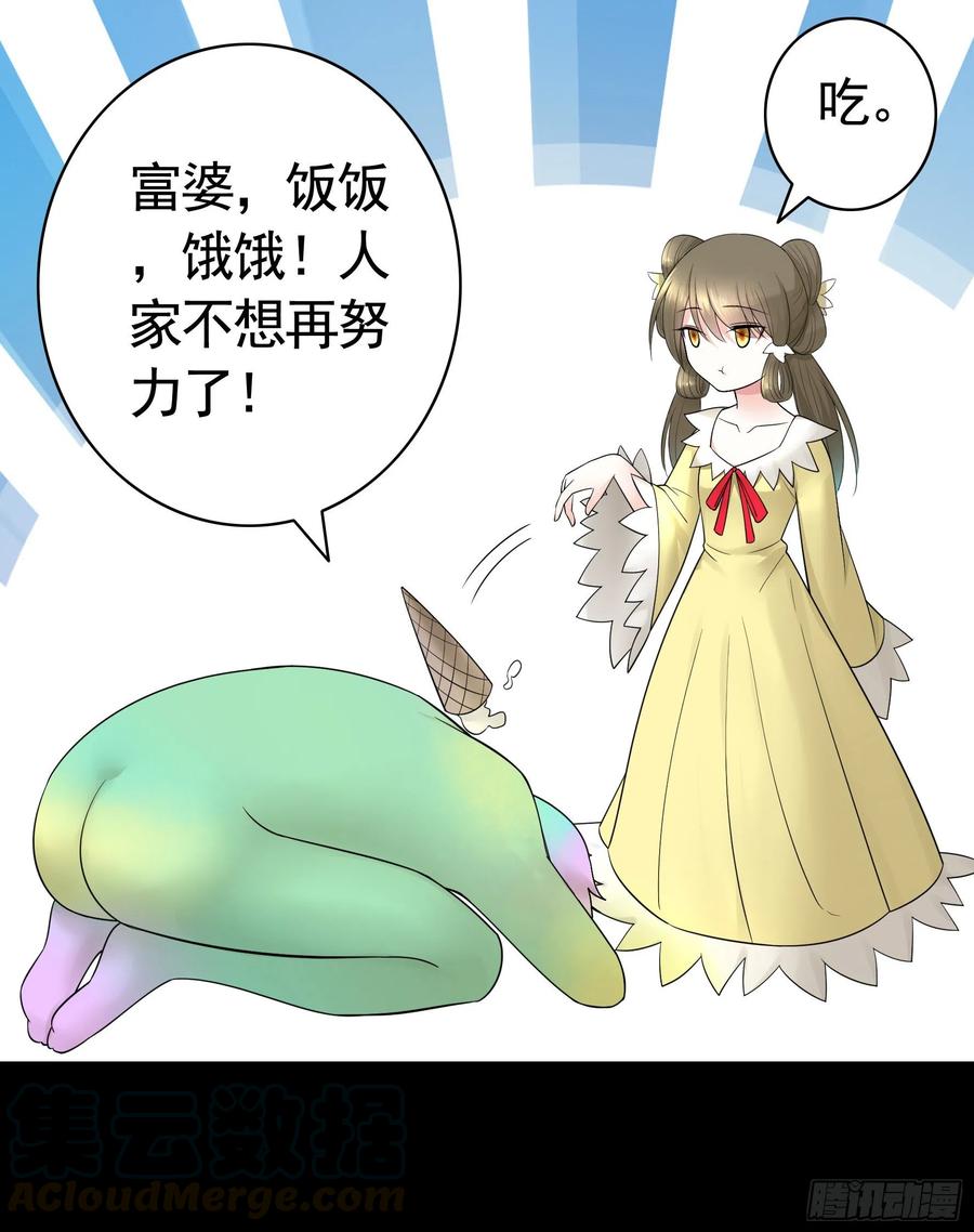 《我偏要浪》富婆硬要喂我饭 第43页