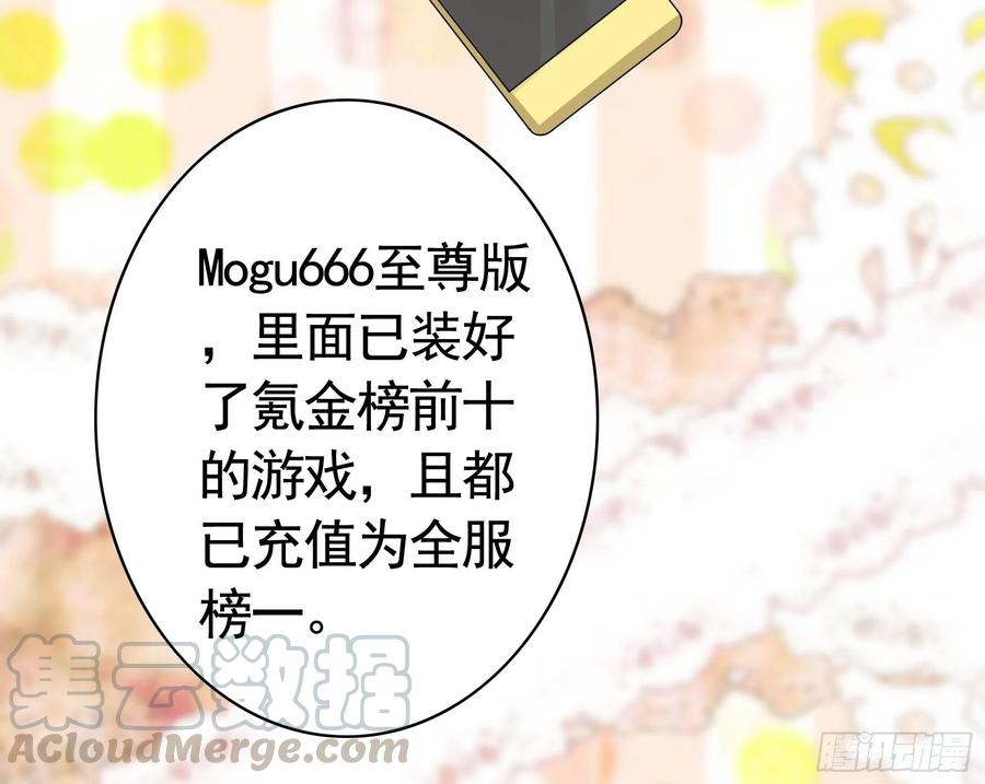 《我偏要浪》富婆硬要喂我饭 第31页