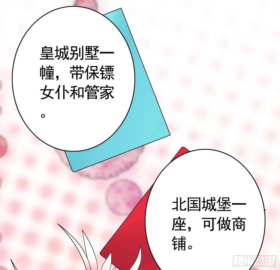 《我偏要浪》富婆硬要喂我饭 第33页