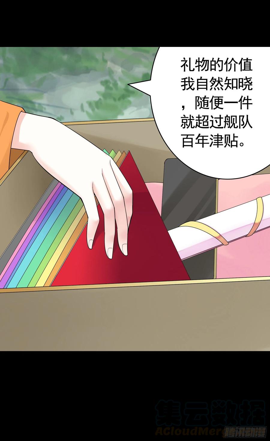 《我偏要浪》富婆硬要喂我饭 第49页