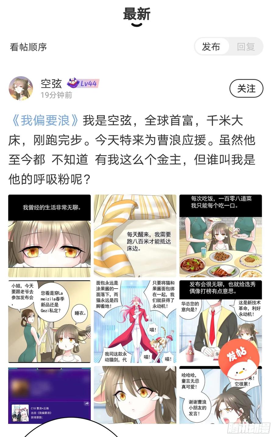 《我偏要浪》【免费】大小姐又有什么坏心思呢 第12页