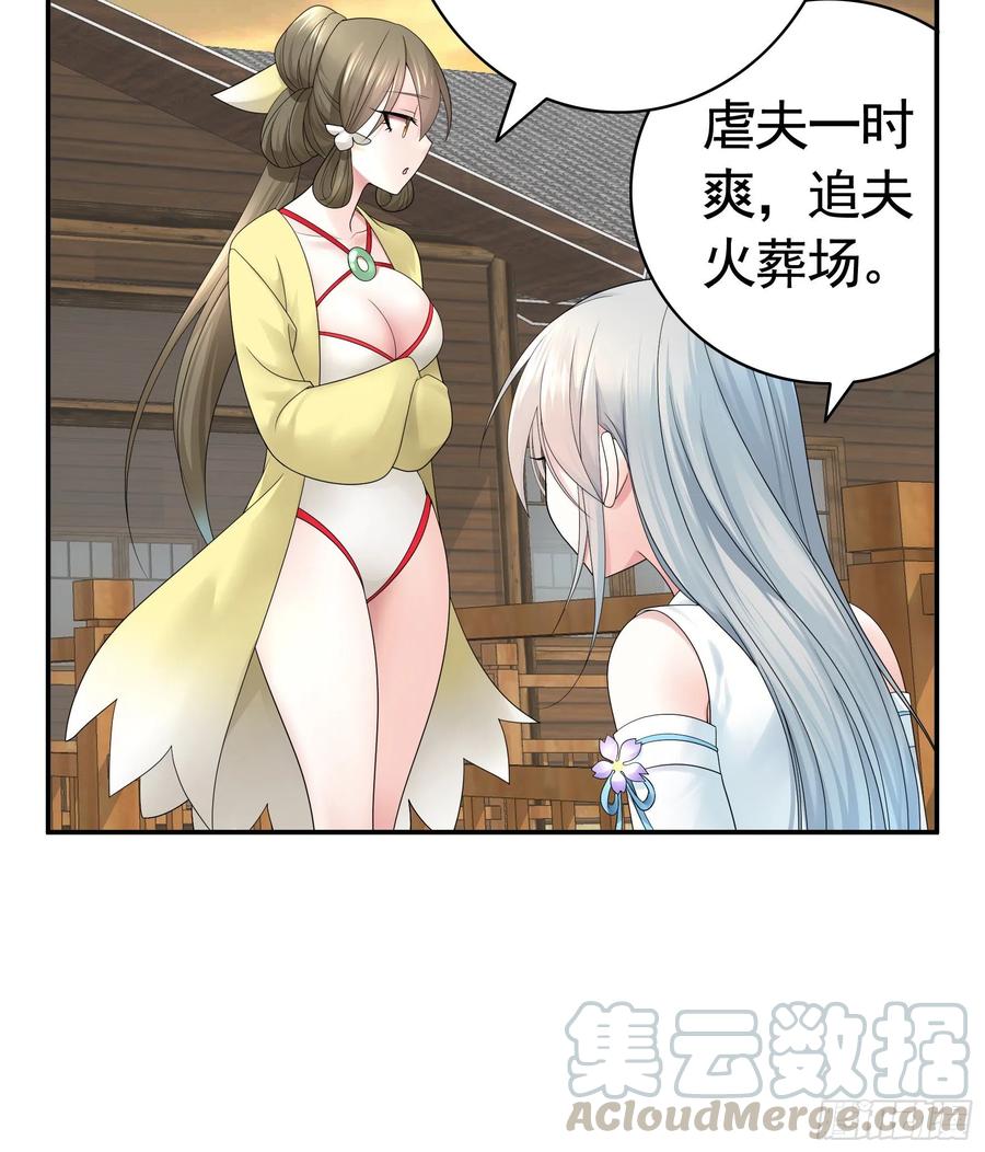 《我偏要浪》虐夫一时爽 第52页