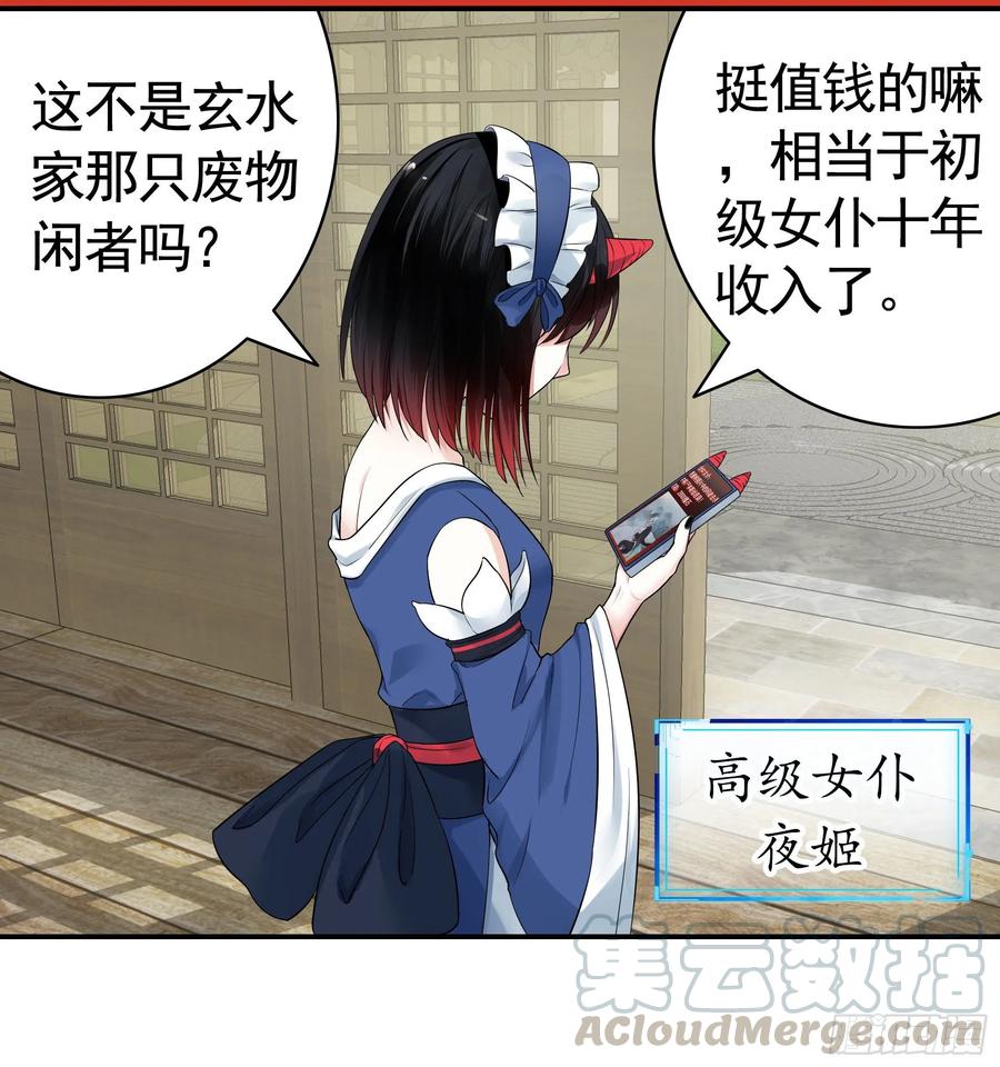 《我偏要浪》妹子吃定我了 第49页