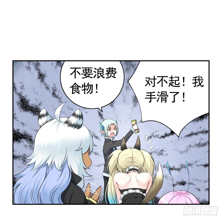 《我偏要浪》妹子吃定我了 第36页