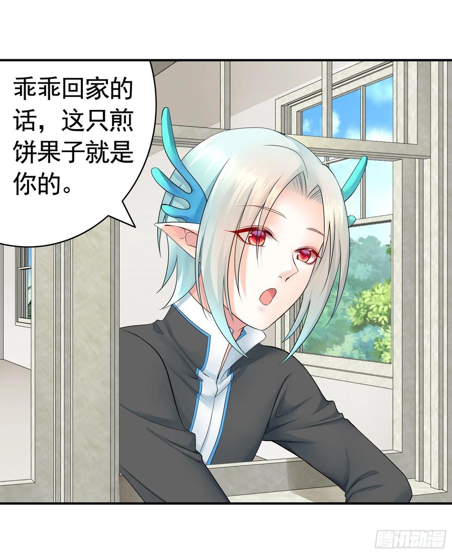 《我偏要浪》妹子吃定我了 第20页
