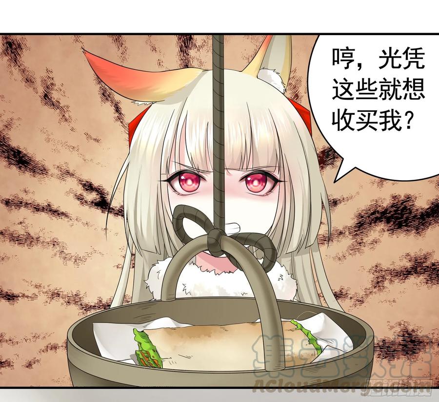 《我偏要浪》妹子吃定我了 第21页
