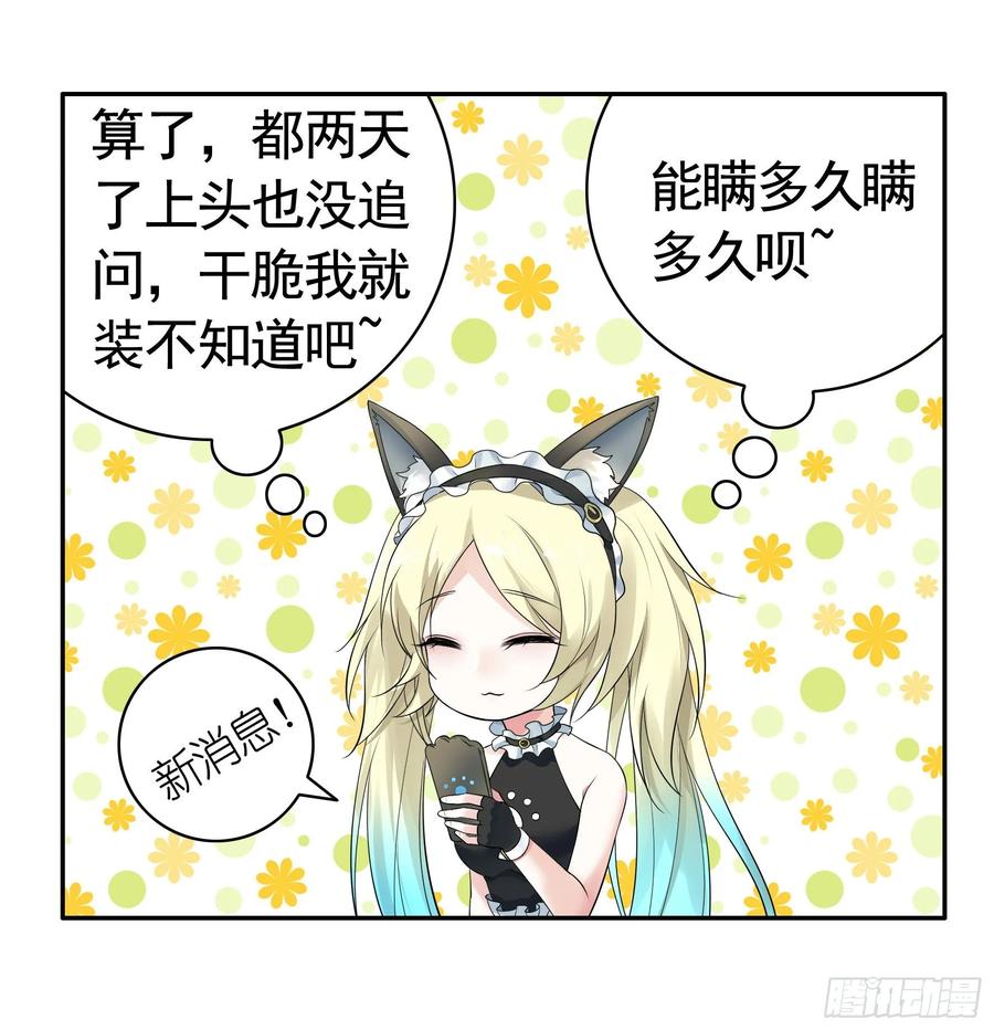 《我偏要浪》妹子吃定我了 第46页