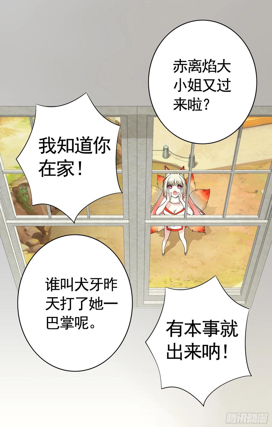 《我偏要浪》妹子吃定我了 第14页