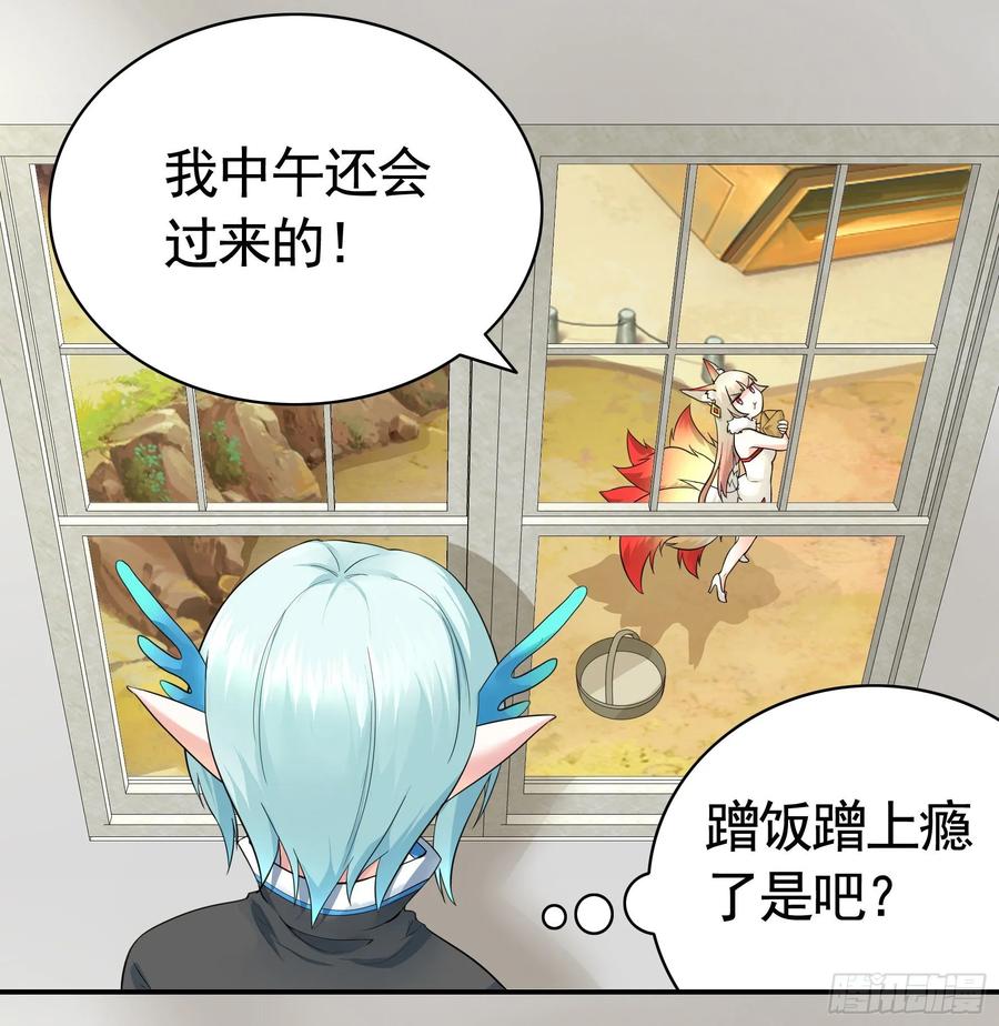 《我偏要浪》妹子吃定我了 第22页