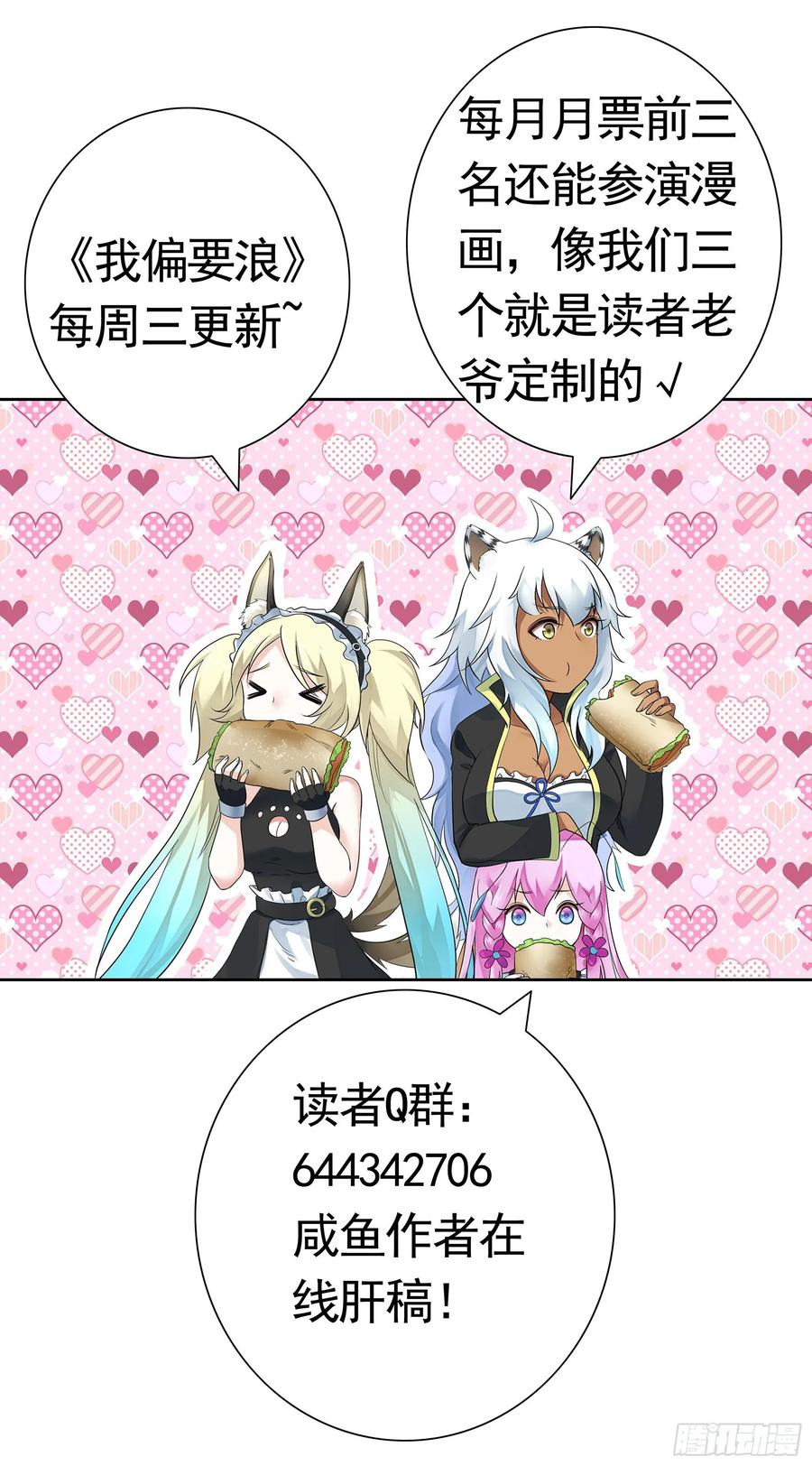 《我偏要浪》妹子吃定我了 第66页