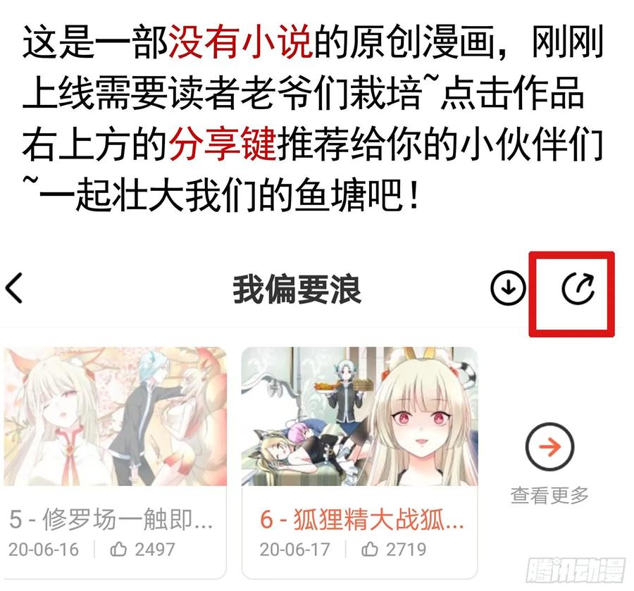 《我偏要浪》妹子吃定我了 第67页