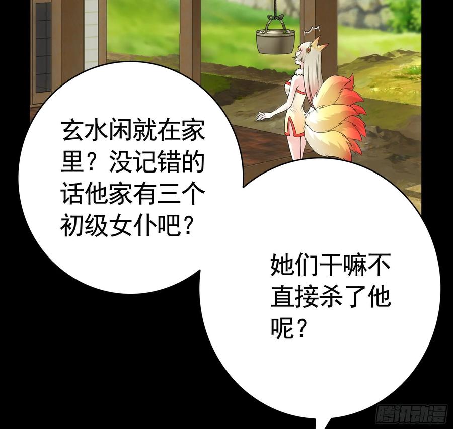 《我偏要浪》妹子吃定我了 第52页
