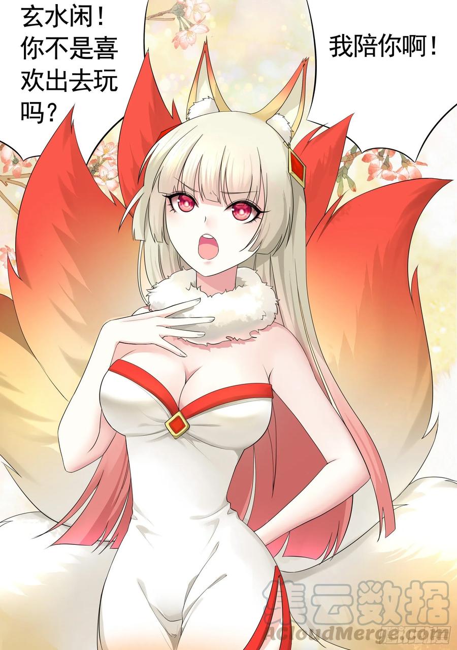 《我偏要浪》妹子吃定我了 第17页