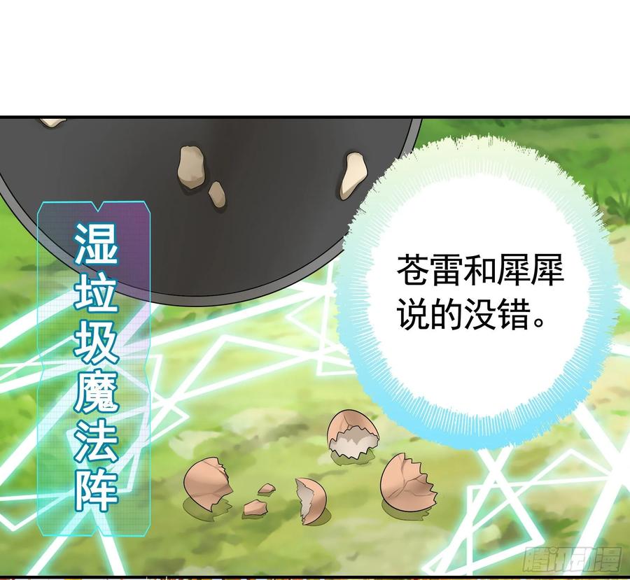 《我偏要浪》妹子吃定我了 第40页