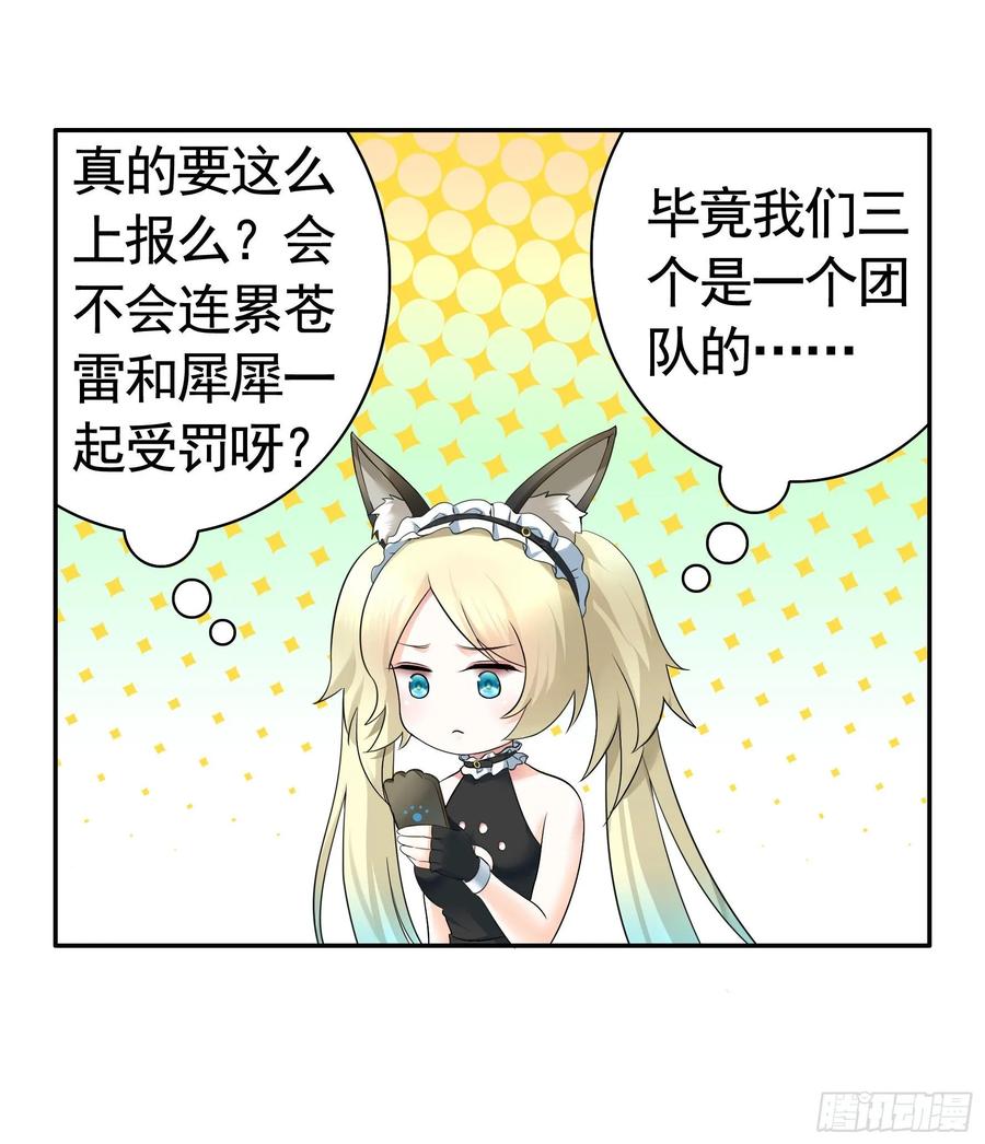 《我偏要浪》妹子吃定我了 第44页