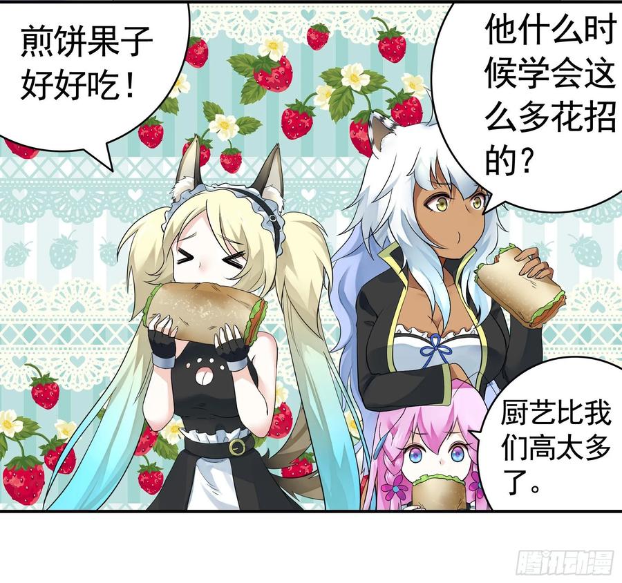 《我偏要浪》妹子吃定我了 第12页