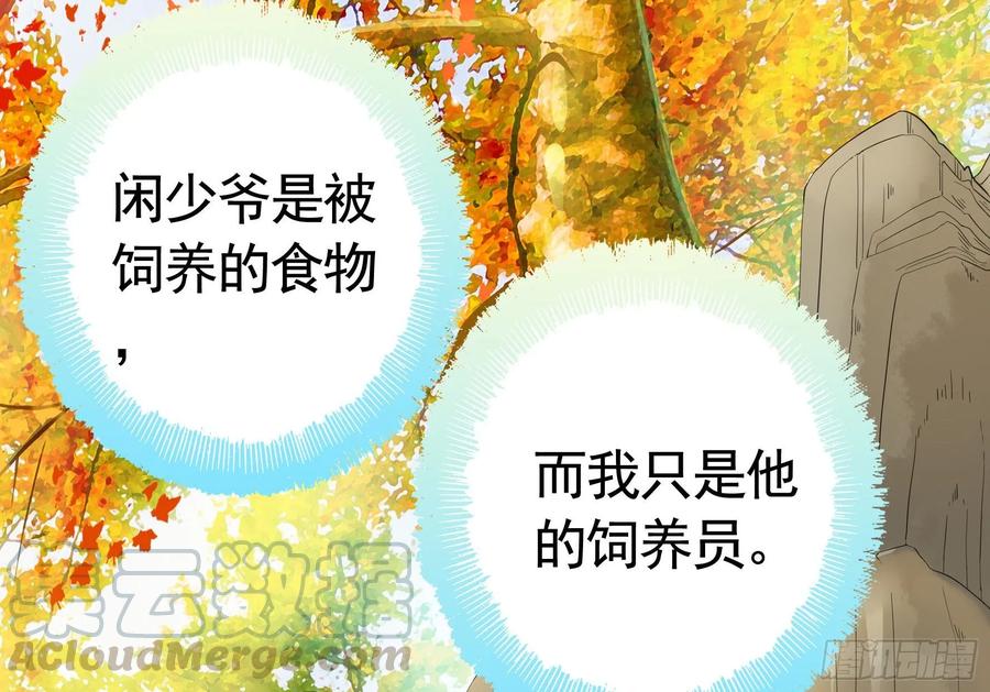 《我偏要浪》妹子吃定我了 第41页