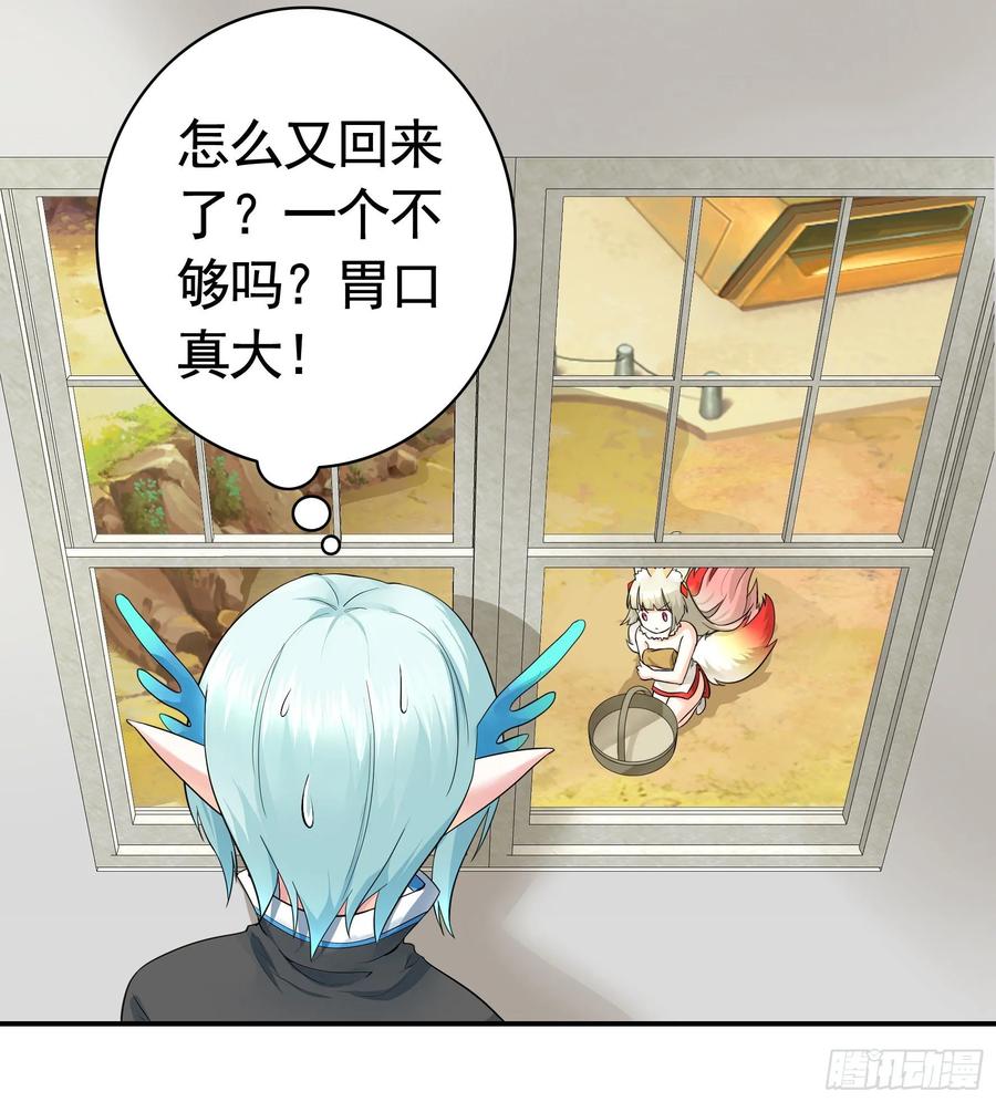 《我偏要浪》妹子吃定我了 第23页